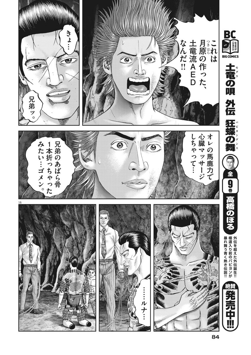 Mogura no Uta - Chapter 684 - Page 16