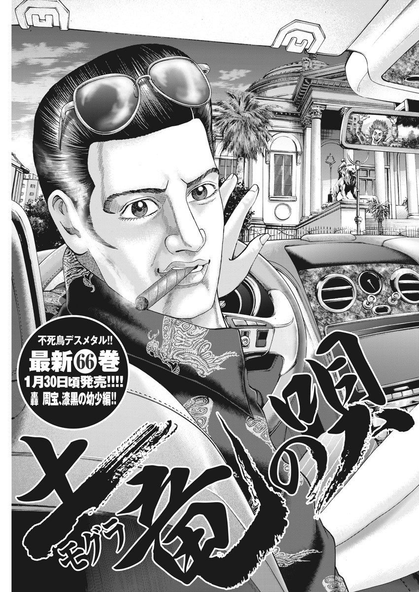 Mogura no Uta - Chapter 684 - Page 3