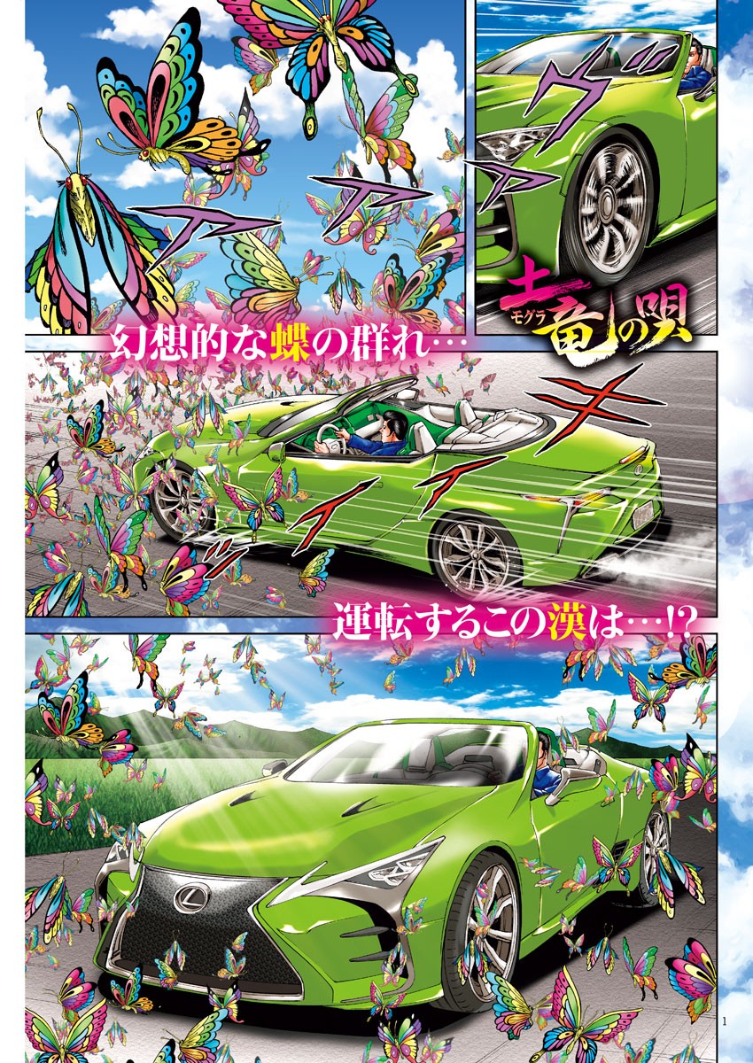 Mogura no Uta - Chapter 685 - Page 1