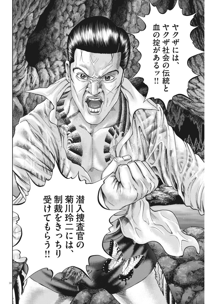 Mogura no Uta - Chapter 685 - Page 14