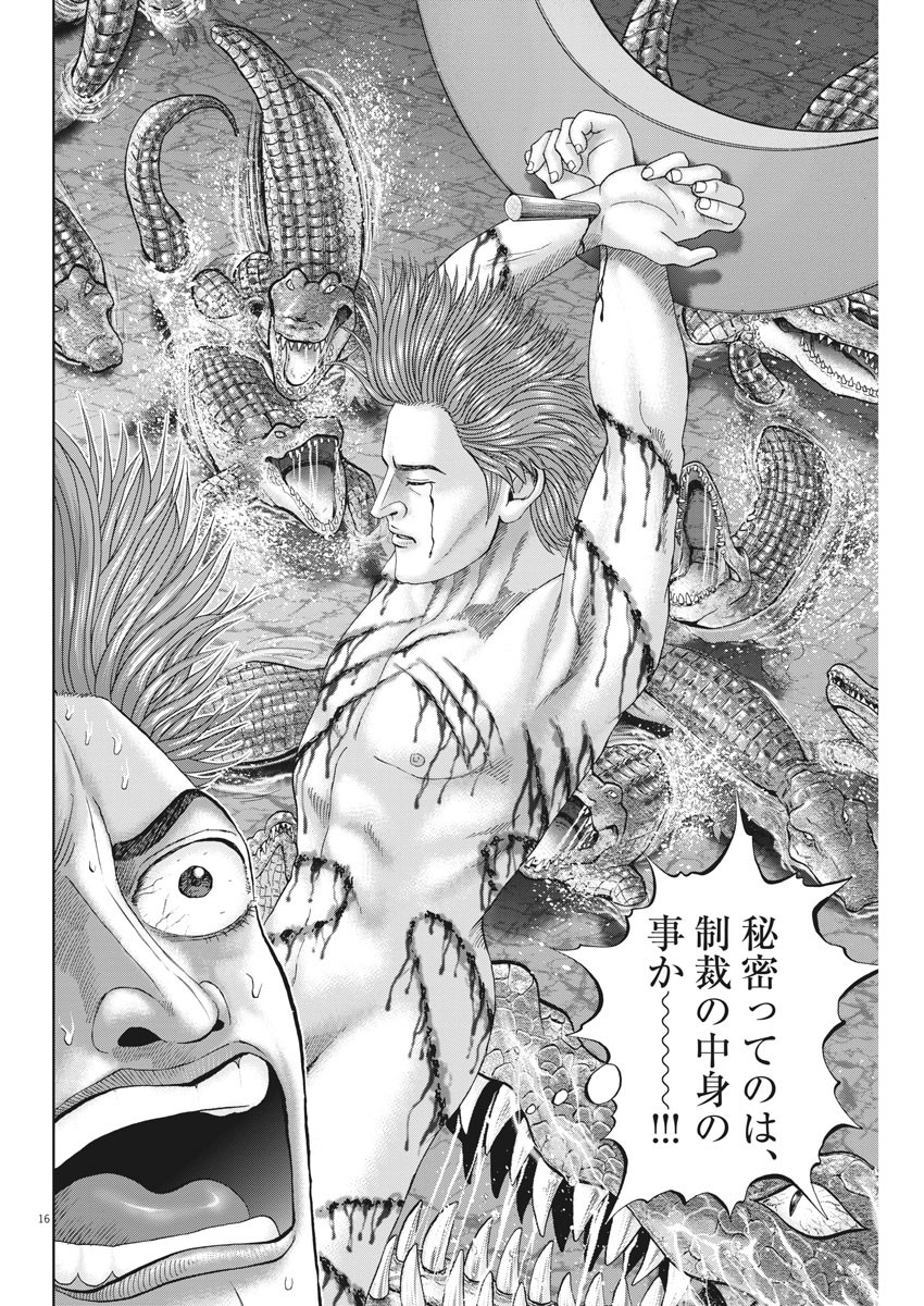 Mogura no Uta - Chapter 685 - Page 16