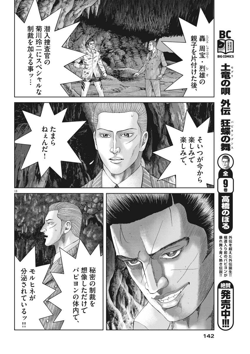 Mogura no Uta - Chapter 685 - Page 18