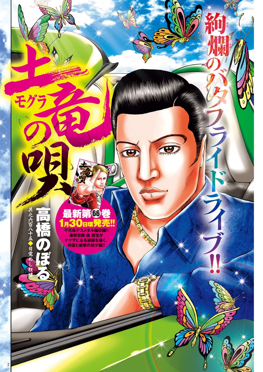 Mogura no Uta - Chapter 685 - Page 2