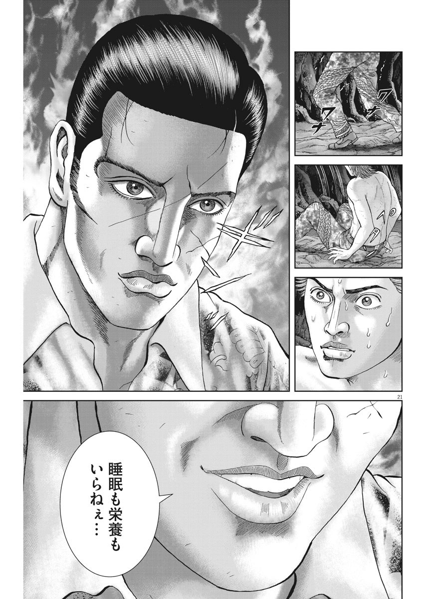 Mogura no Uta - Chapter 685 - Page 21