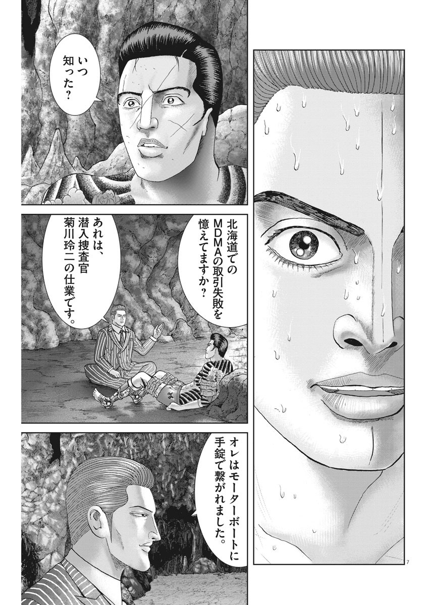 Mogura no Uta - Chapter 685 - Page 7