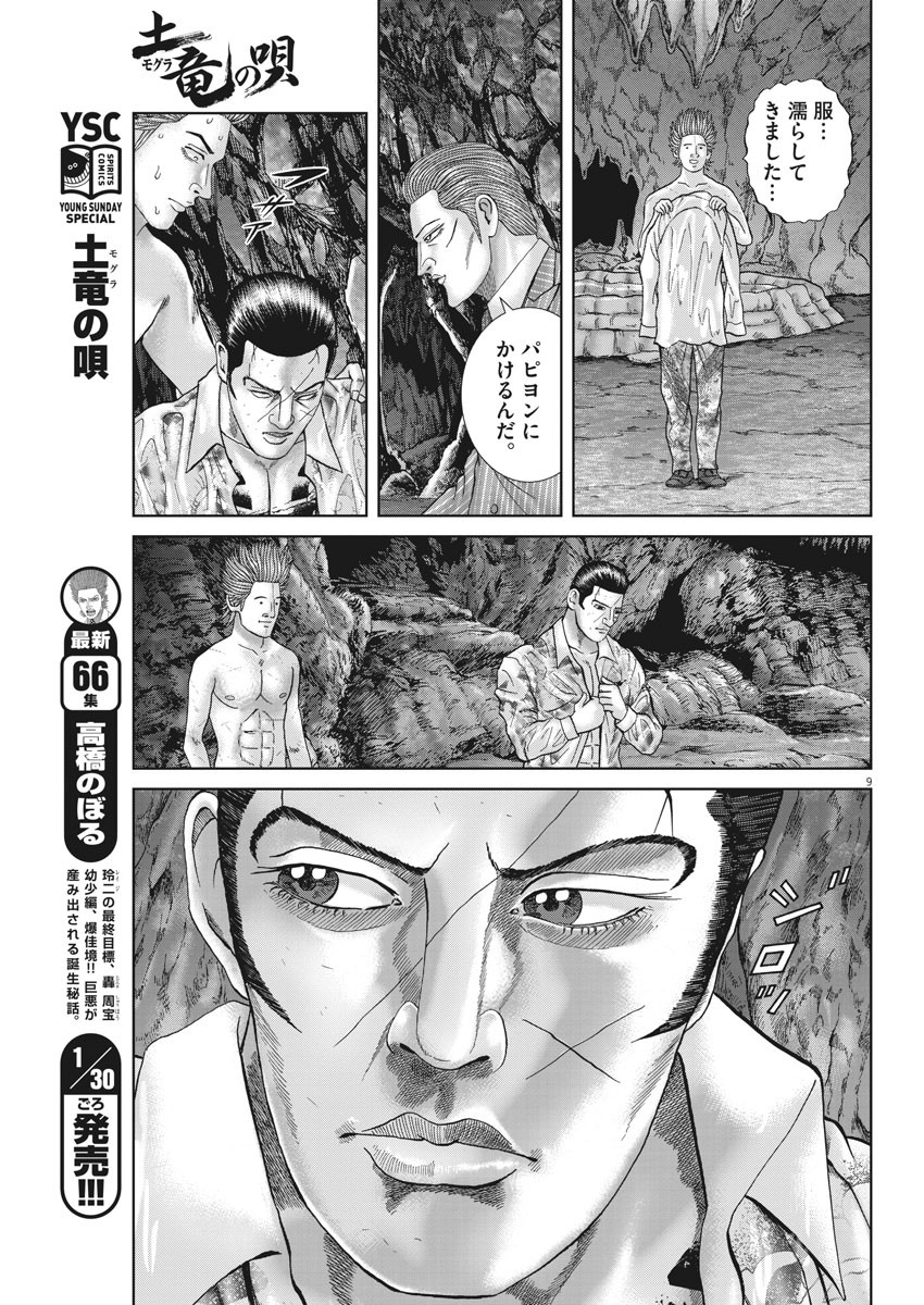 Mogura no Uta - Chapter 685 - Page 9