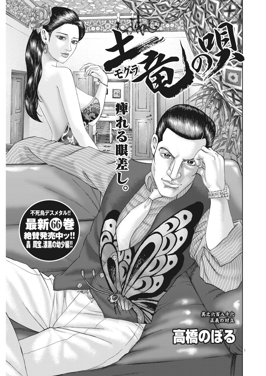 Mogura no Uta - Chapter 686 - Page 1