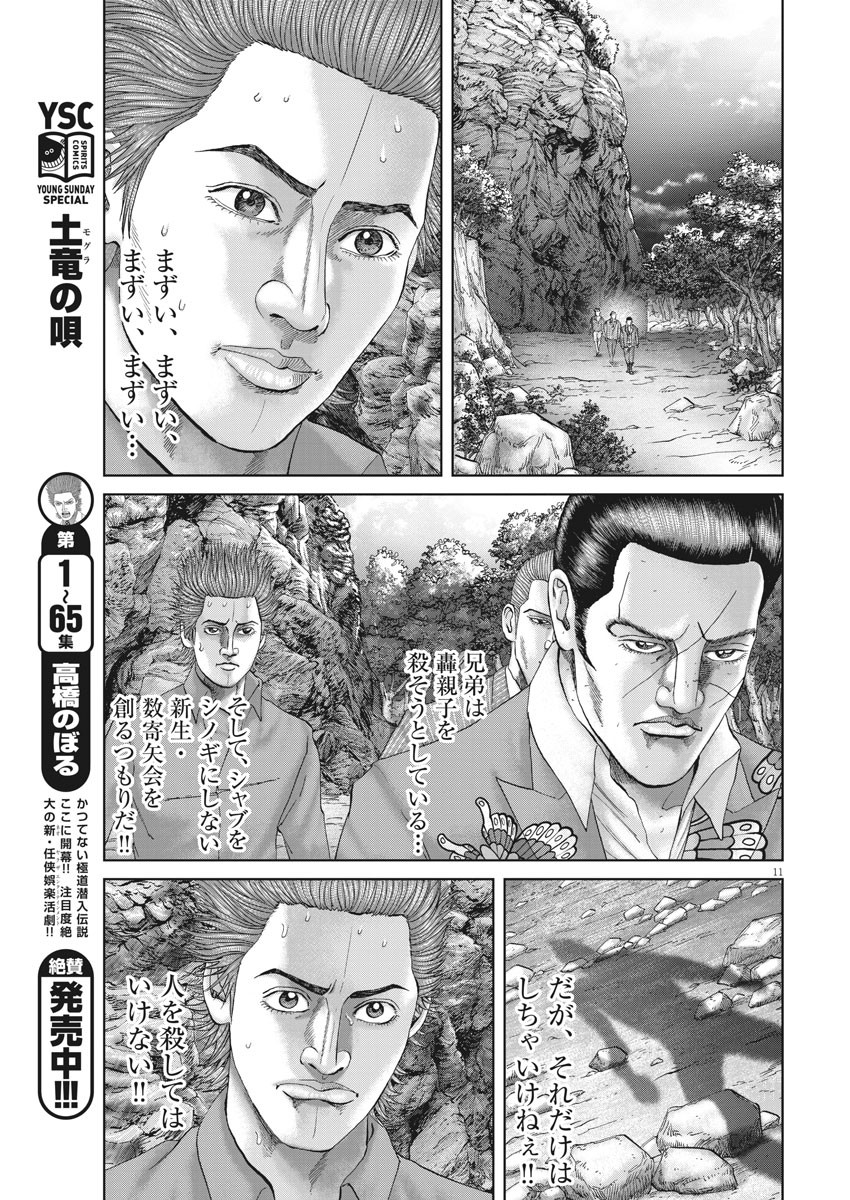 Mogura no Uta - Chapter 686 - Page 11