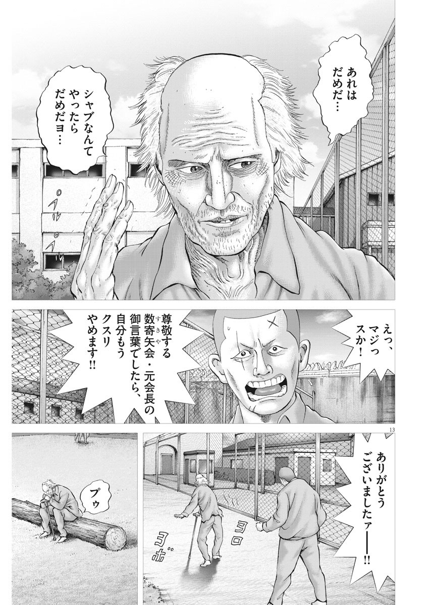 Mogura no Uta - Chapter 686 - Page 13