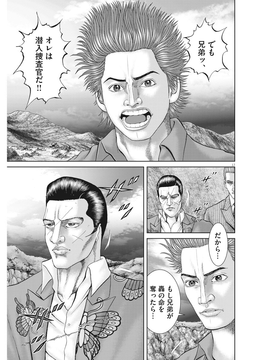 Mogura no Uta - Chapter 686 - Page 17