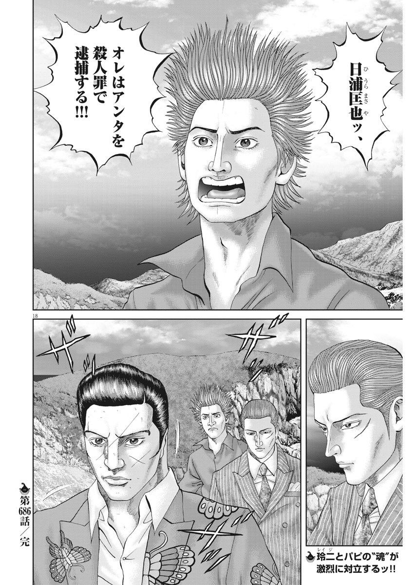 Mogura no Uta - Chapter 686 - Page 18