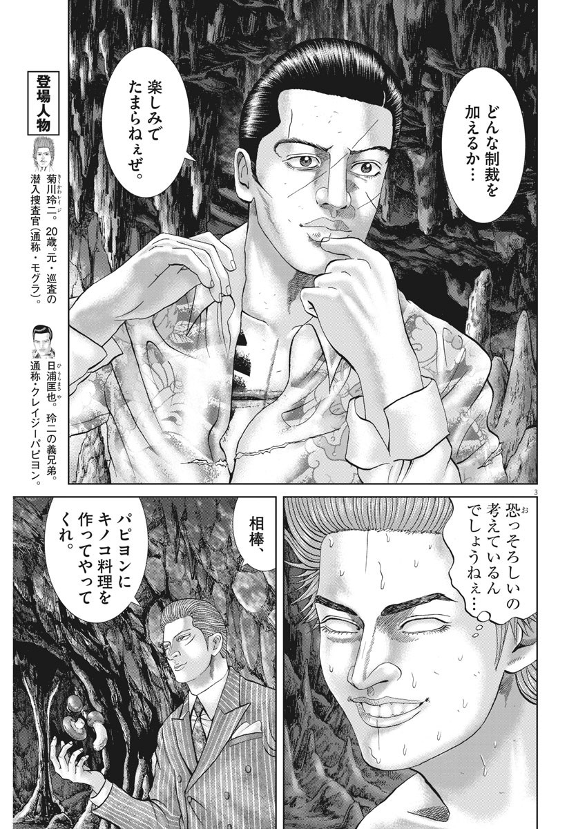 Mogura no Uta - Chapter 686 - Page 3