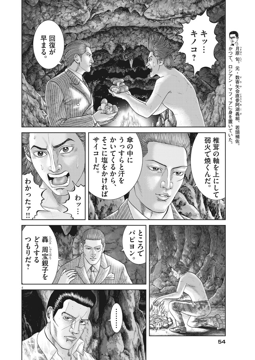 Mogura no Uta - Chapter 686 - Page 4