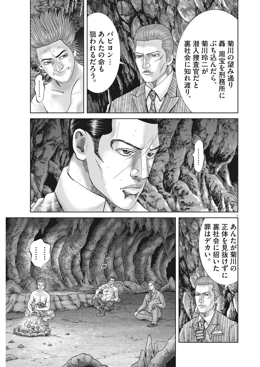 Mogura no Uta - Chapter 686 - Page 5