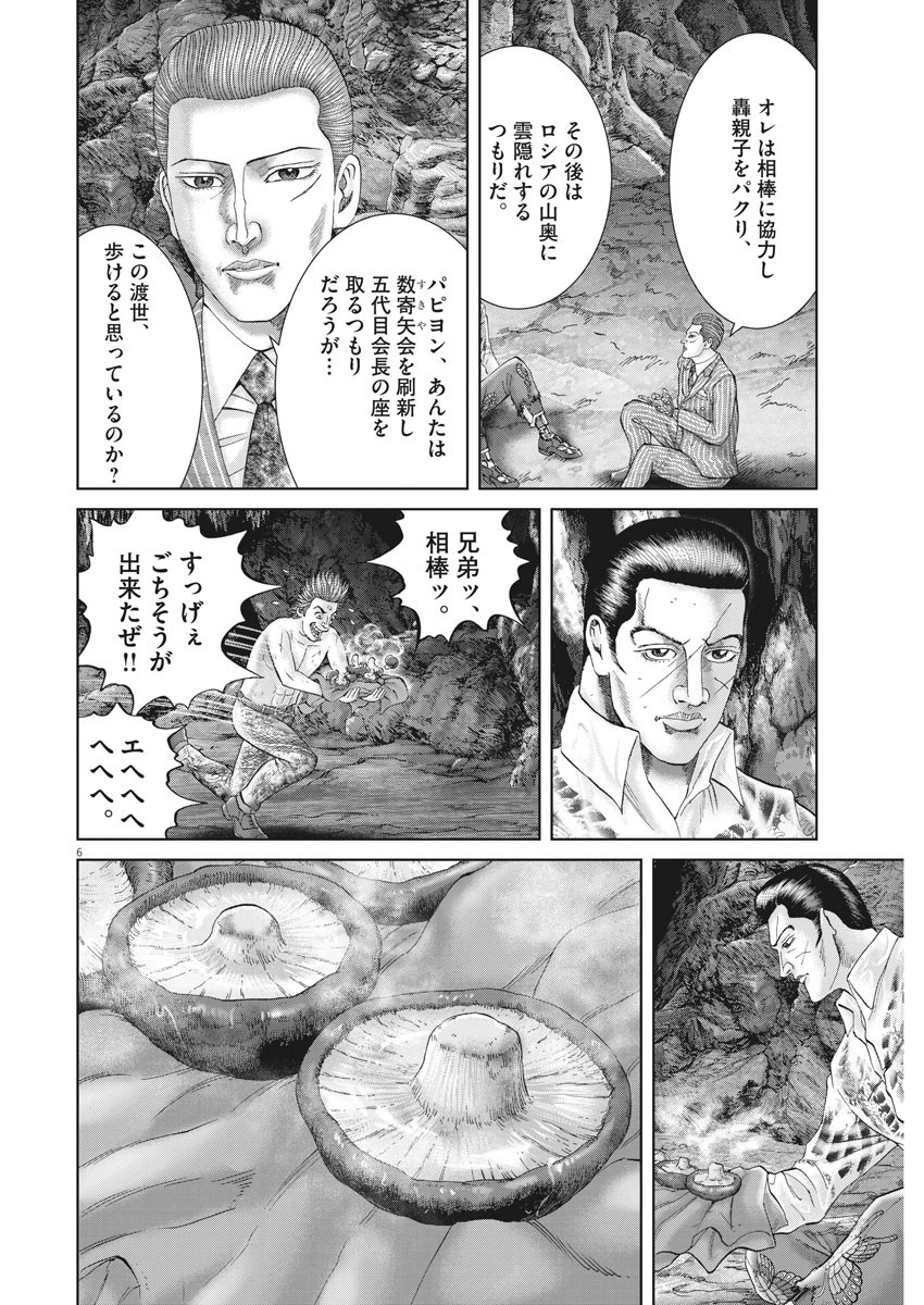 Mogura no Uta - Chapter 686 - Page 6