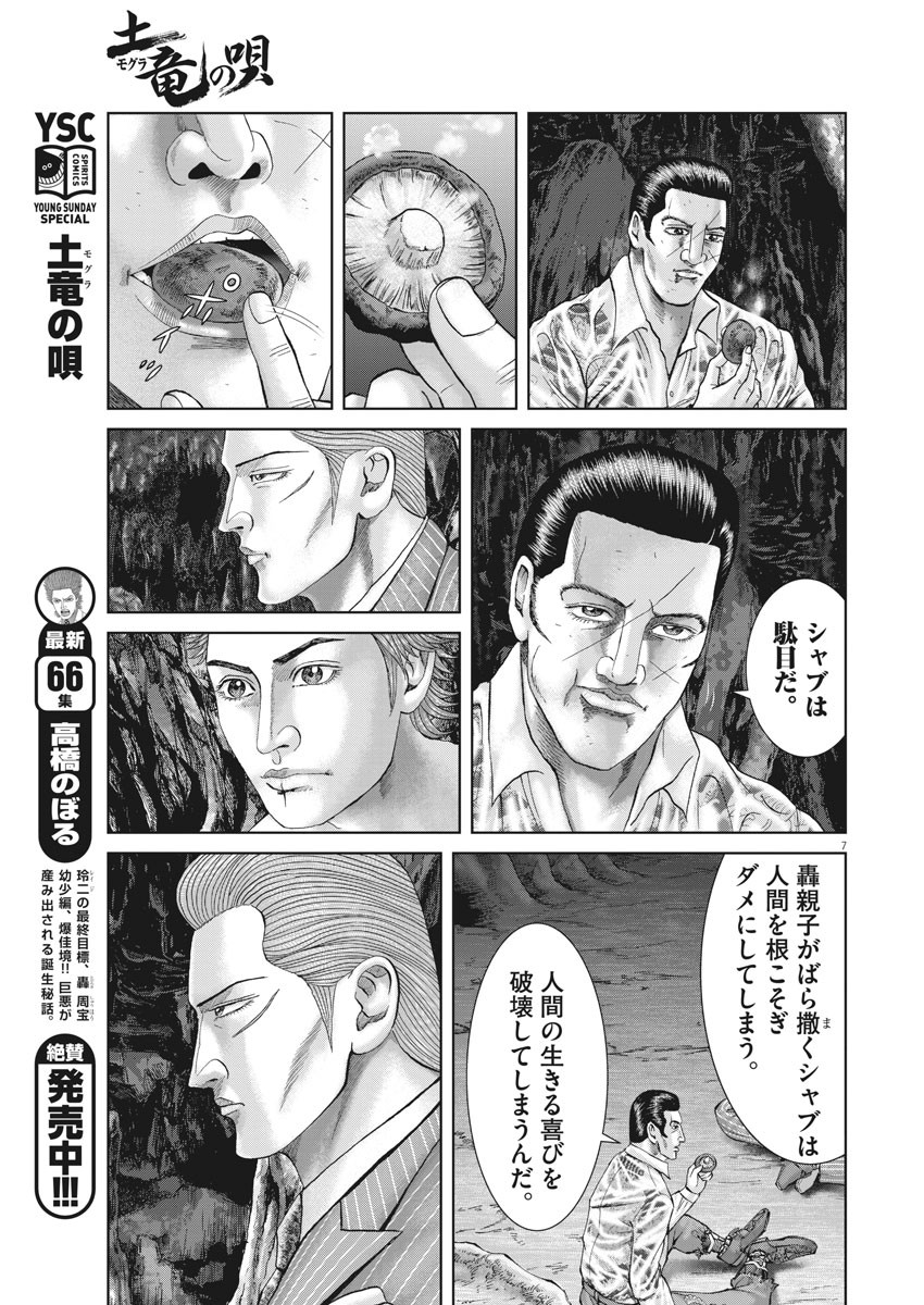 Mogura no Uta - Chapter 686 - Page 7