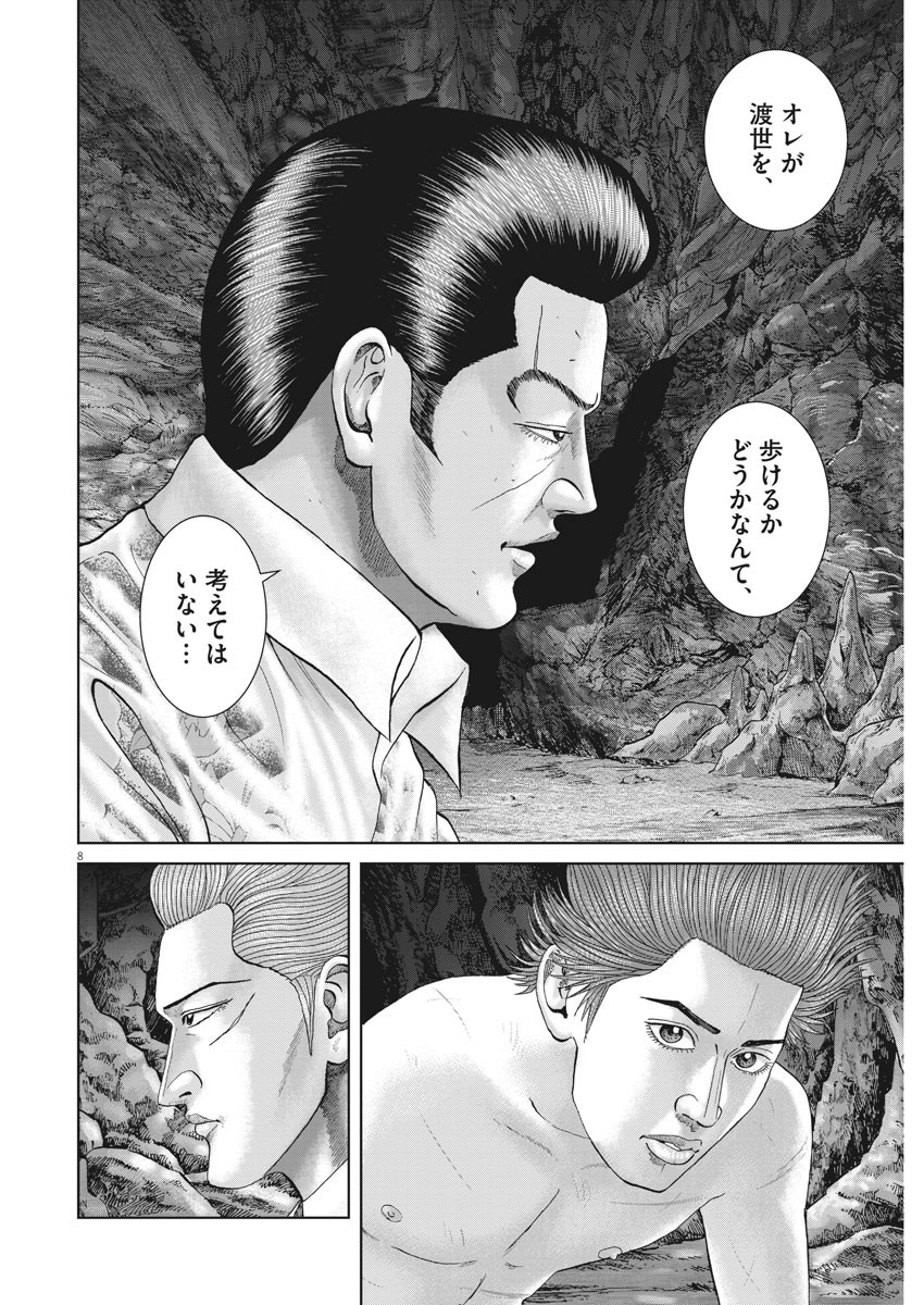 Mogura no Uta - Chapter 686 - Page 8