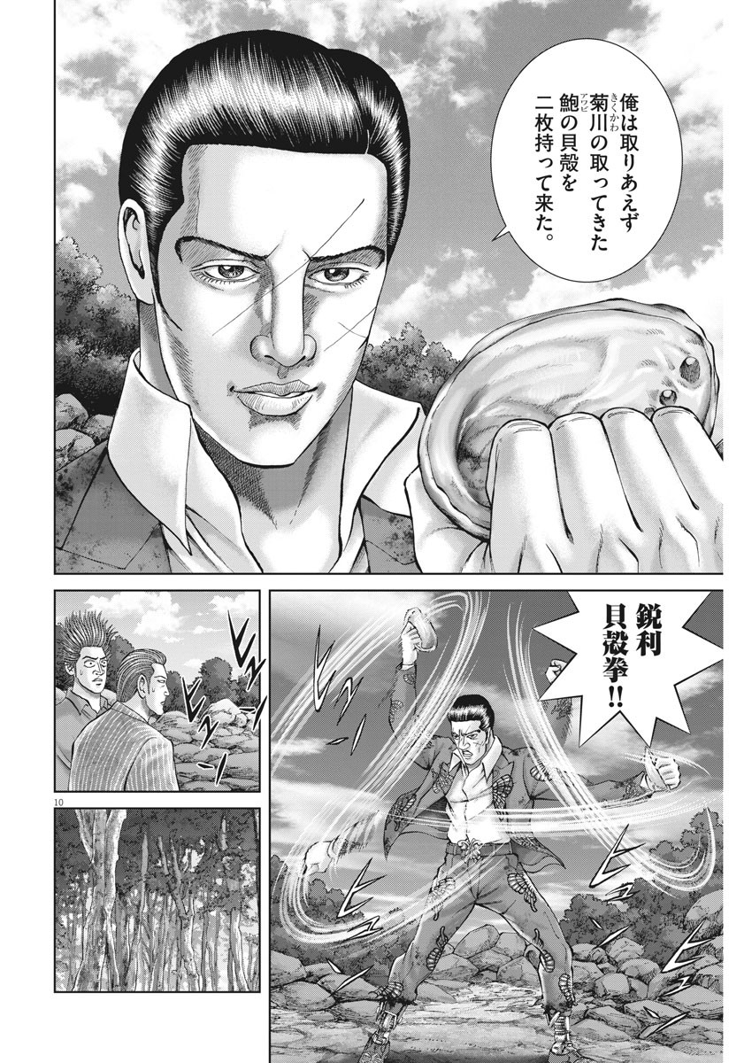 Mogura no Uta - Chapter 687 - Page 10