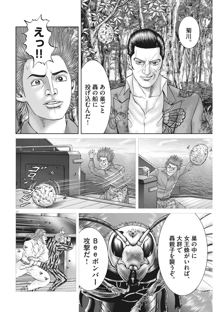 Mogura no Uta - Chapter 687 - Page 12