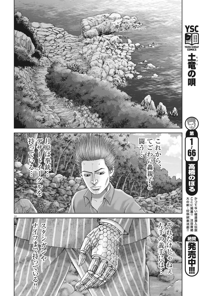 Mogura no Uta - Chapter 687 - Page 14