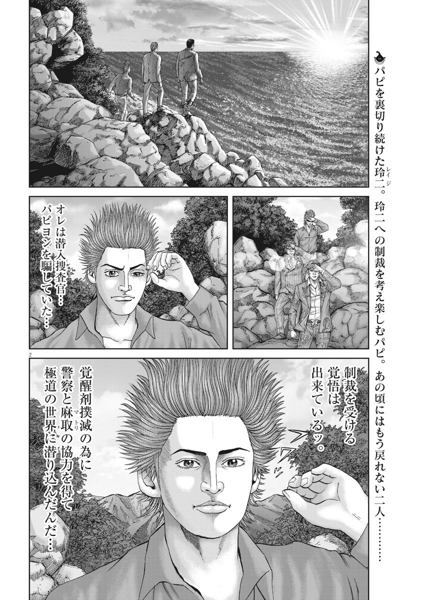 Mogura no Uta - Chapter 687 - Page 2