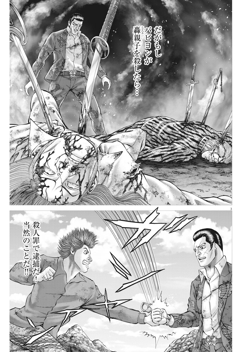 Mogura no Uta - Chapter 687 - Page 3