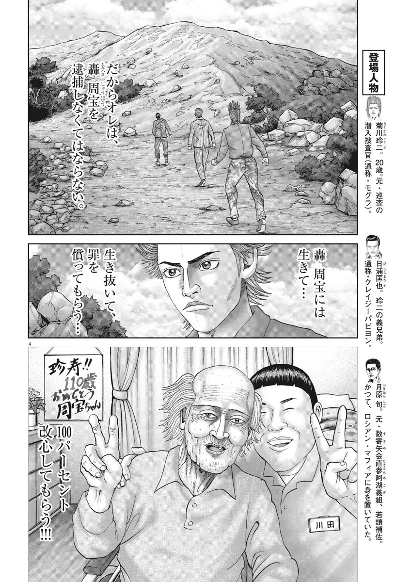 Mogura no Uta - Chapter 687 - Page 4