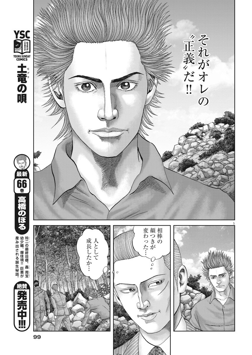 Mogura no Uta - Chapter 687 - Page 5