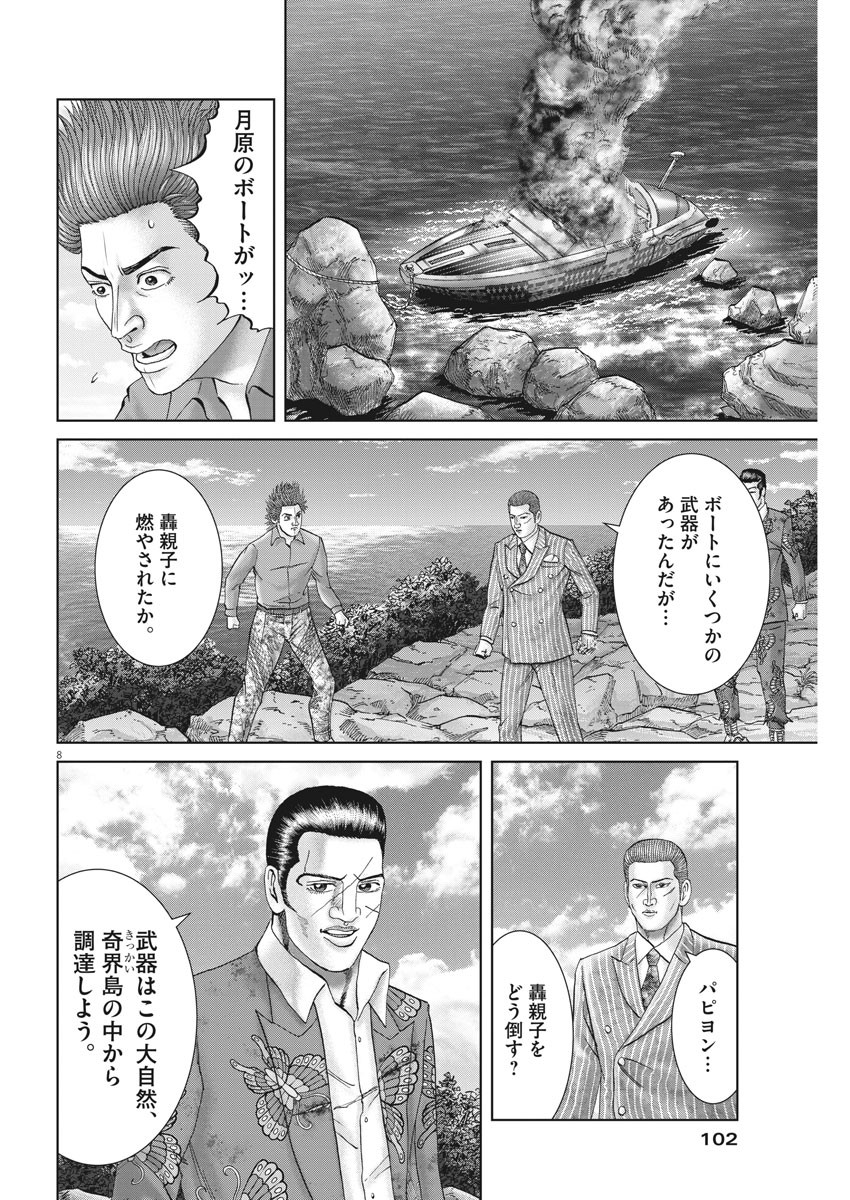 Mogura no Uta - Chapter 687 - Page 8