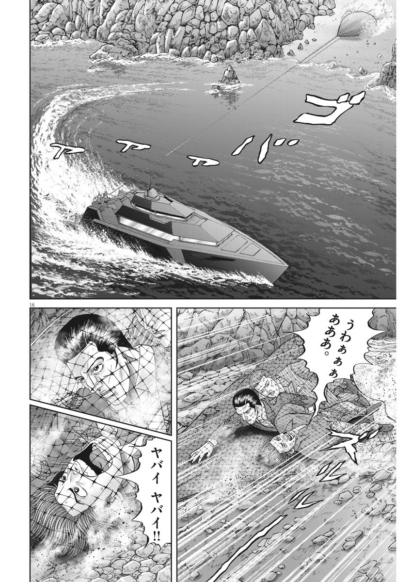 Mogura no Uta - Chapter 688 - Page 16