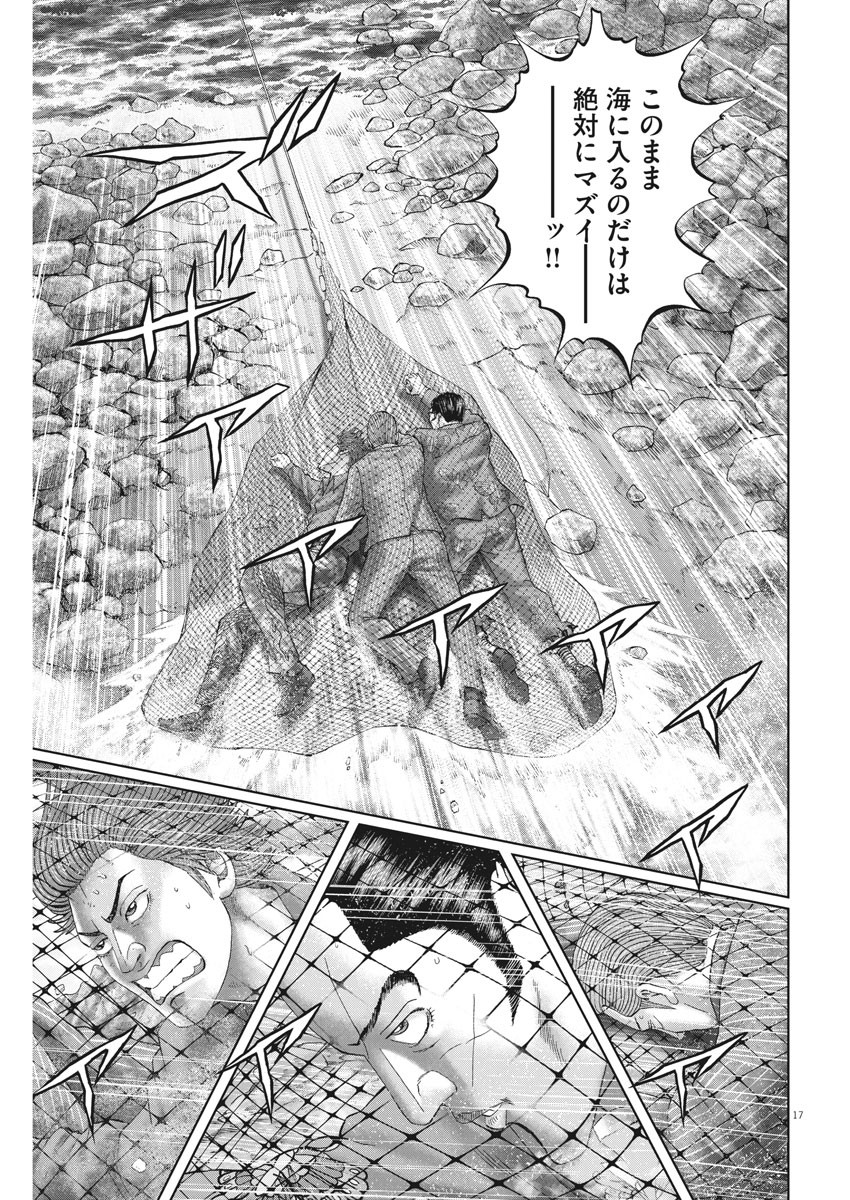 Mogura no Uta - Chapter 688 - Page 17