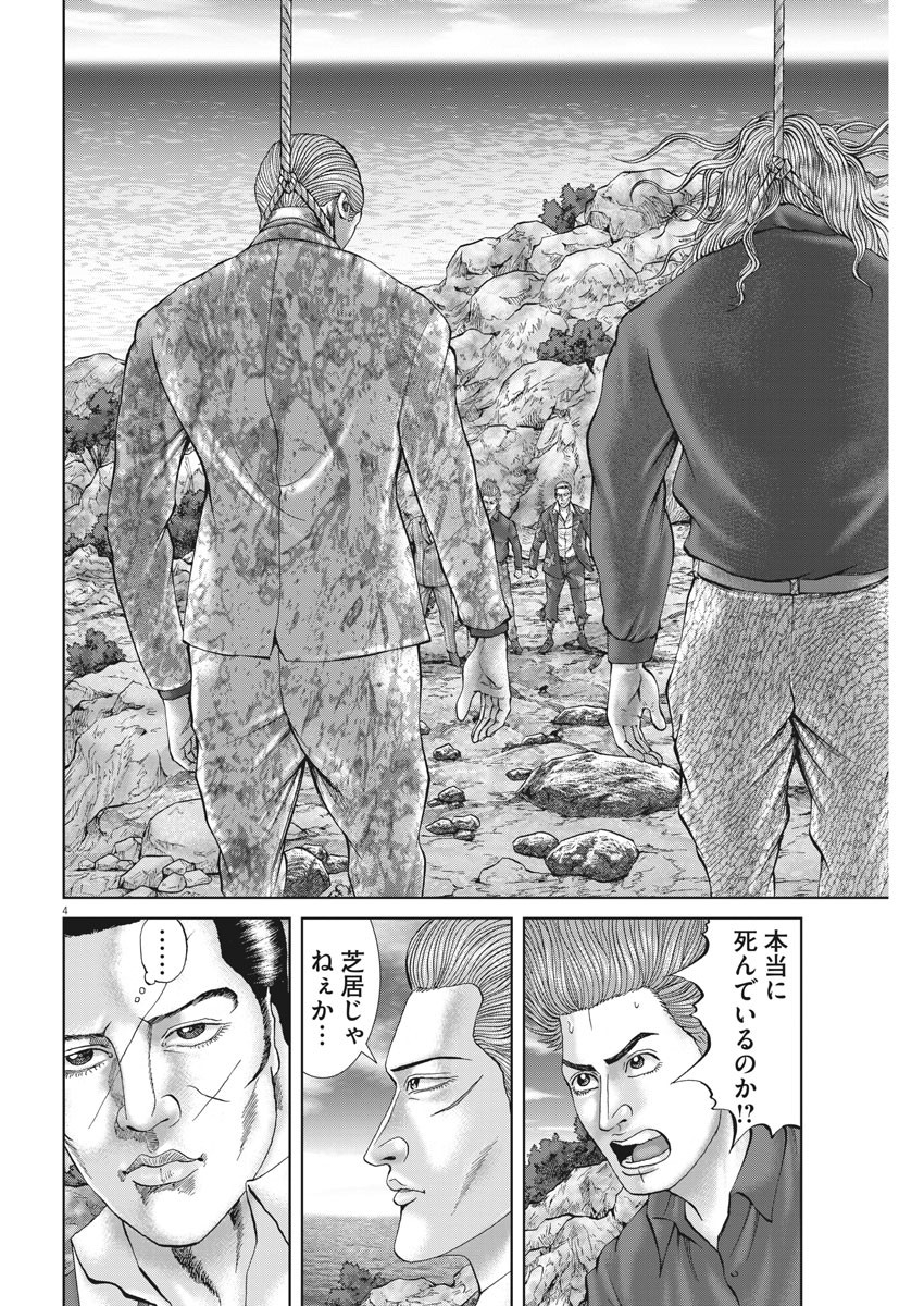 Mogura no Uta - Chapter 688 - Page 4