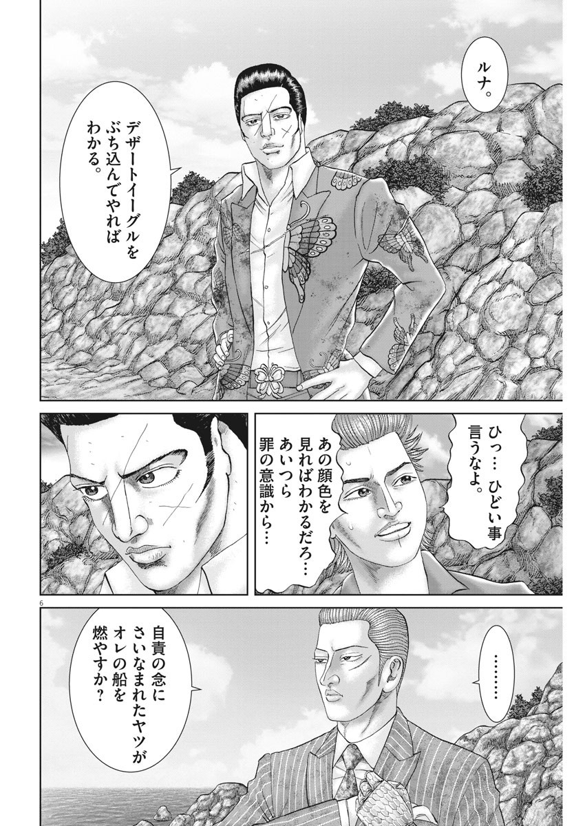 Mogura no Uta - Chapter 688 - Page 6