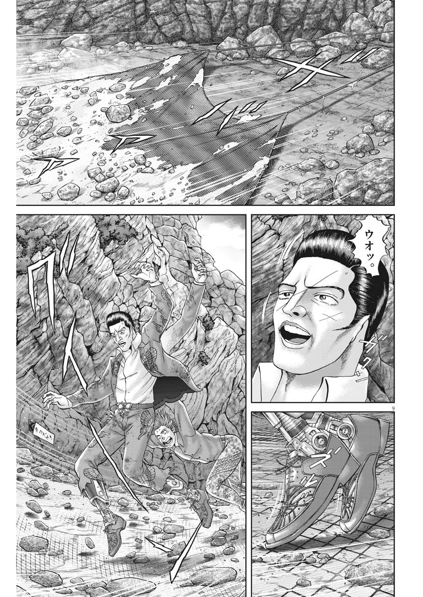 Mogura no Uta - Chapter 688 - Page 9