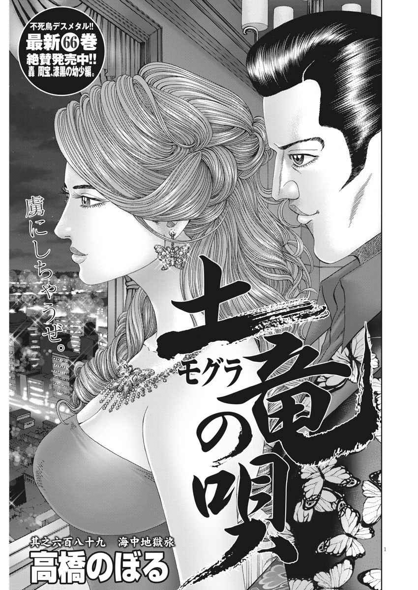 Mogura no Uta - Chapter 689 - Page 1