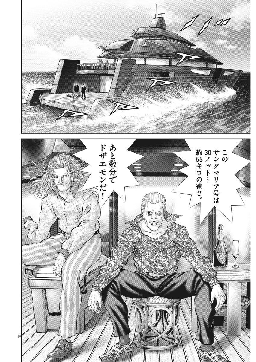 Mogura no Uta - Chapter 689 - Page 10