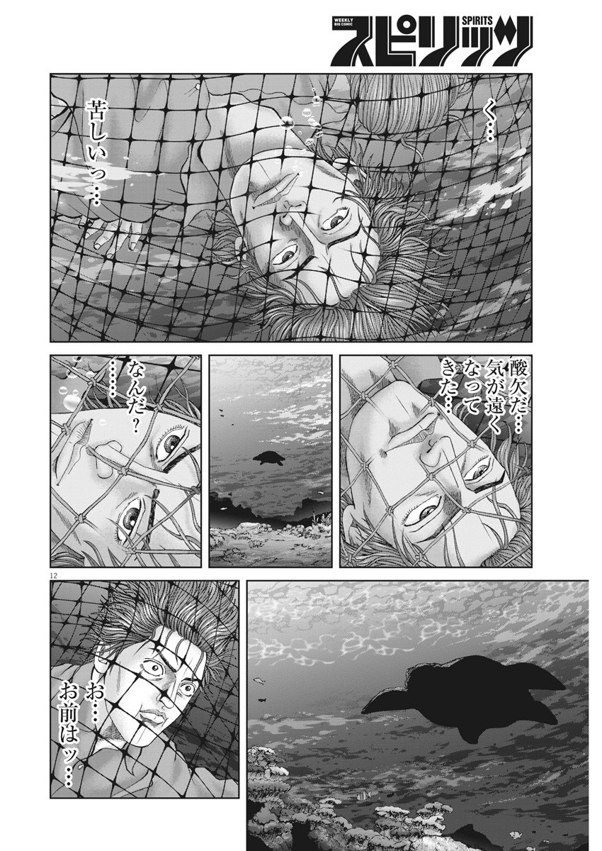 Mogura no Uta - Chapter 689 - Page 12