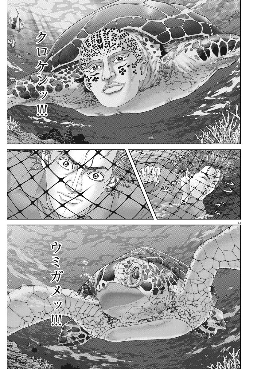 Mogura no Uta - Chapter 689 - Page 13