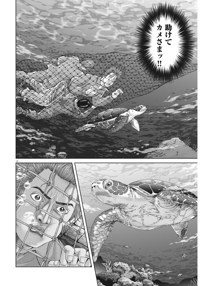 Mogura no Uta - Chapter 689 - Page 14