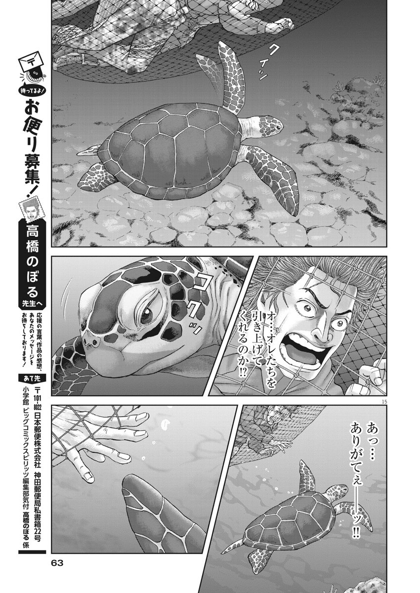 Mogura no Uta - Chapter 689 - Page 15