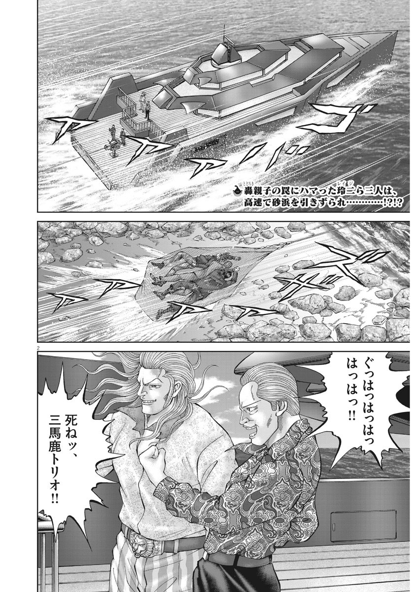 Mogura no Uta - Chapter 689 - Page 2