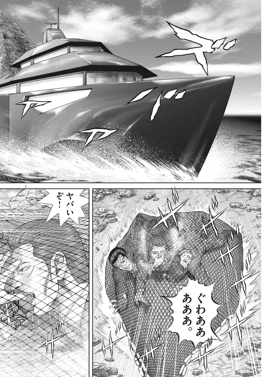 Mogura no Uta - Chapter 689 - Page 4