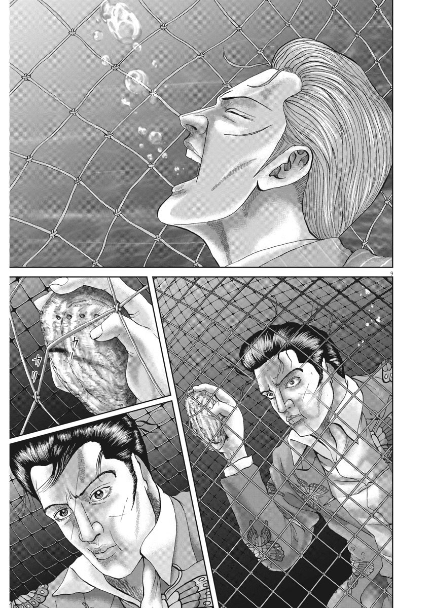 Mogura no Uta - Chapter 689 - Page 9