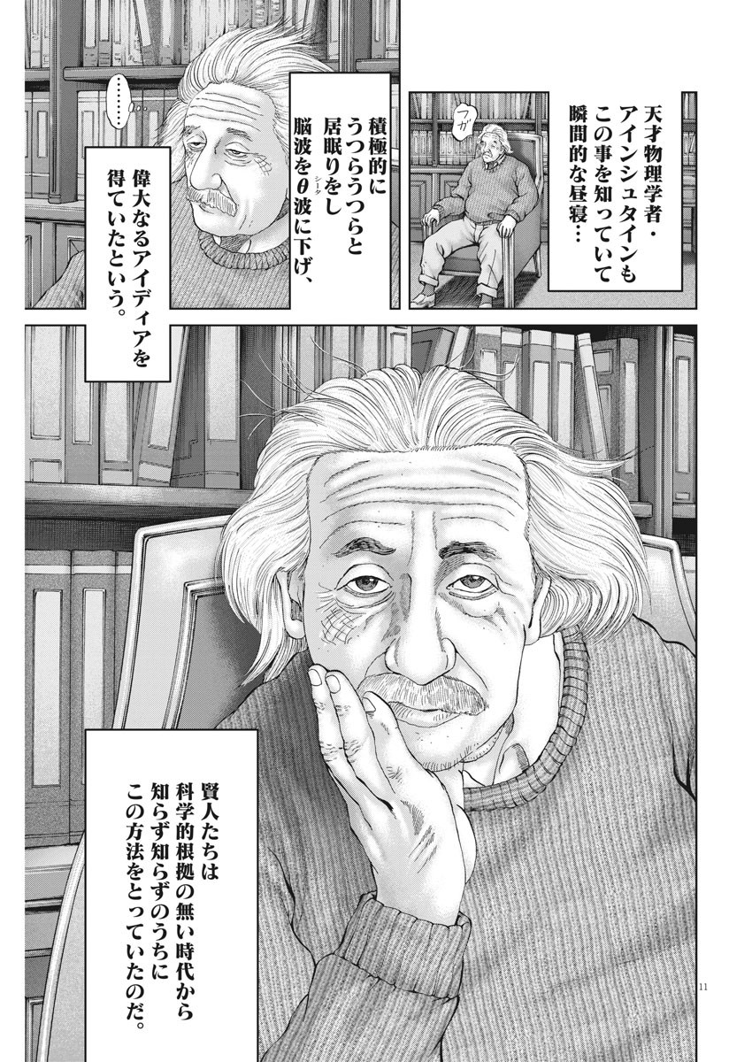 Mogura no Uta - Chapter 690 - Page 11