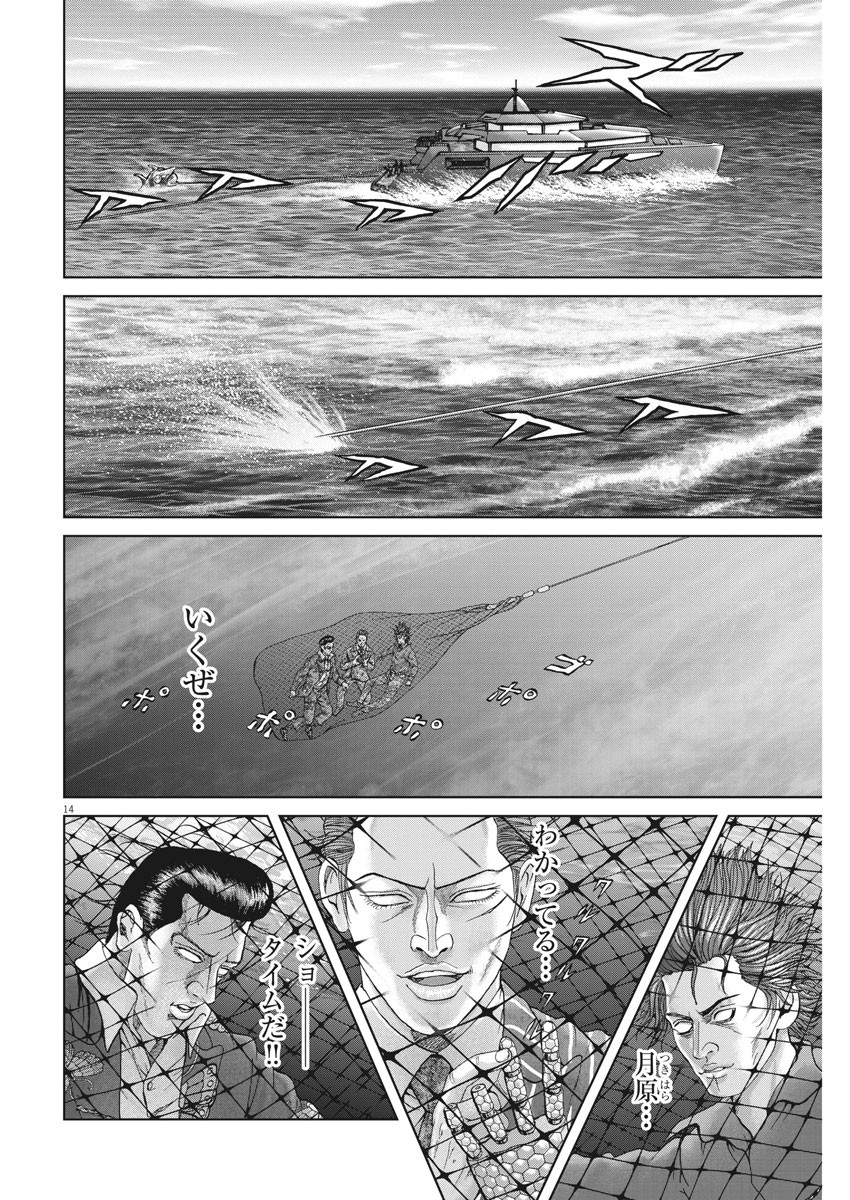 Mogura no Uta - Chapter 690 - Page 14