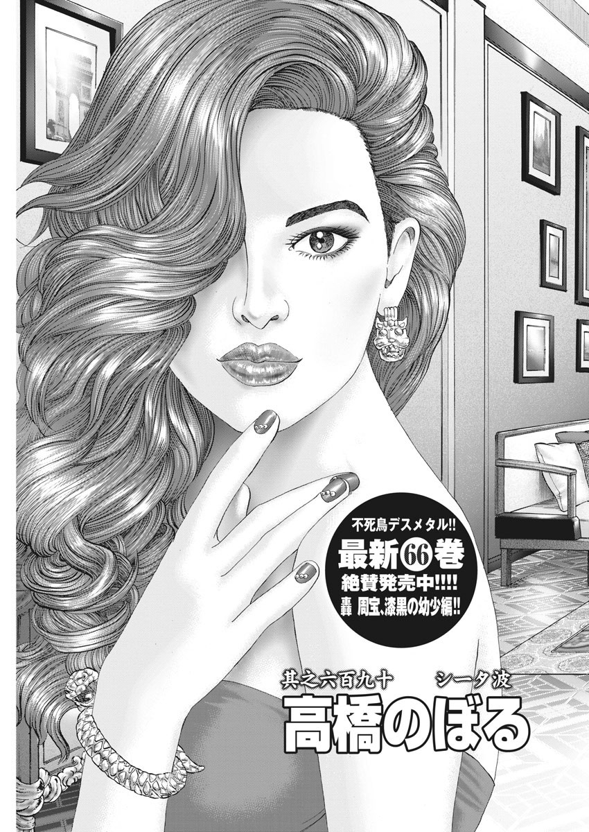 Mogura no Uta - Chapter 690 - Page 3