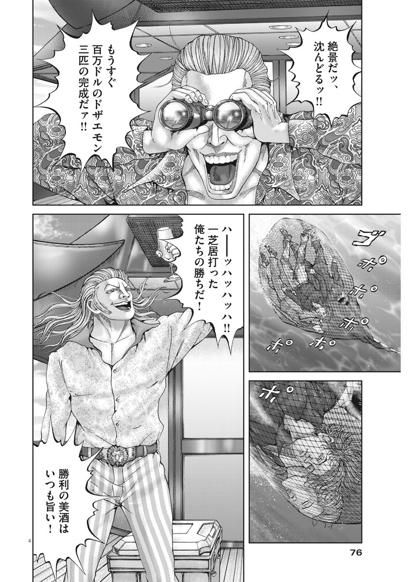 Mogura no Uta - Chapter 690 - Page 4