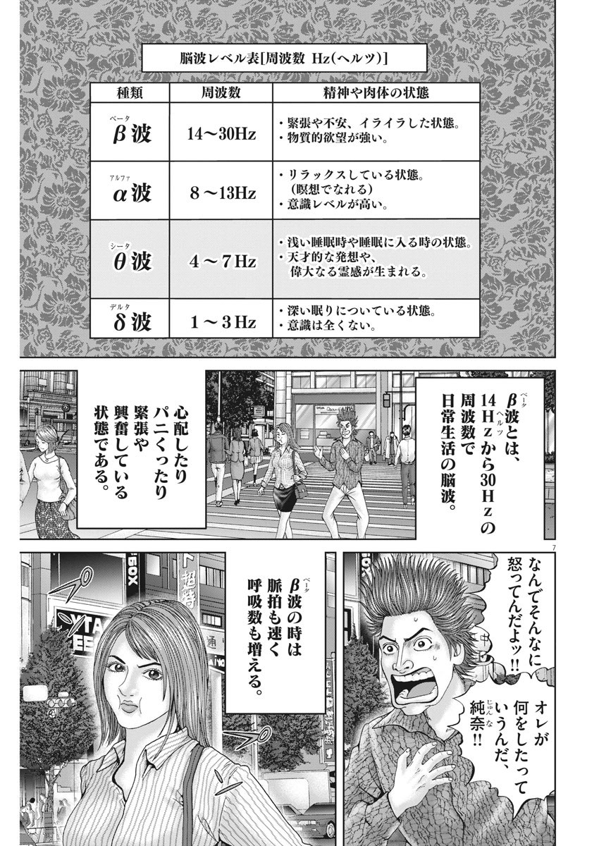 Mogura no Uta - Chapter 690 - Page 7