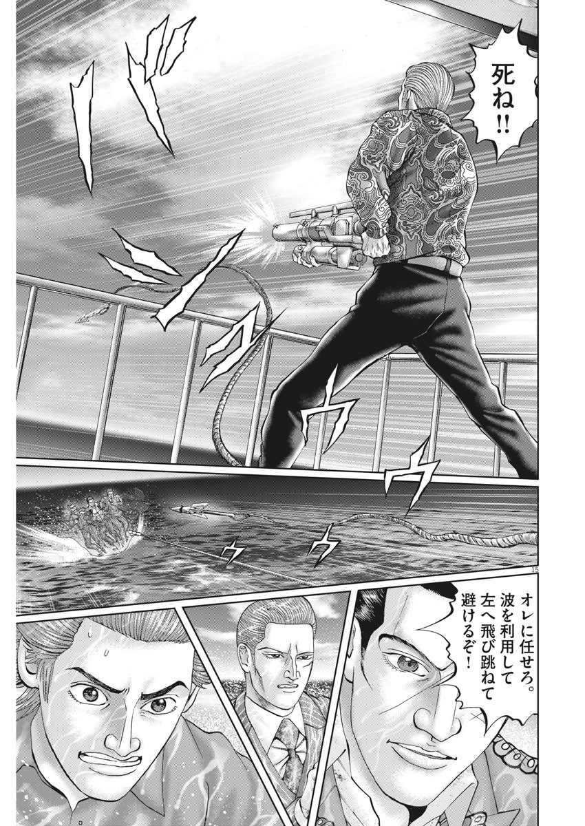 Mogura no Uta - Chapter 691 - Page 15