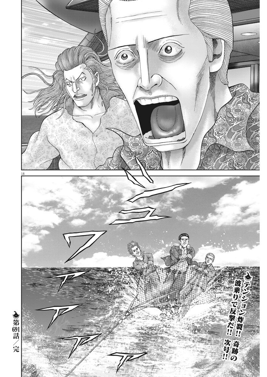 Mogura no Uta - Chapter 691 - Page 18